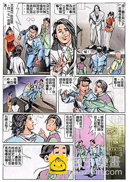 🍸古惑仔 第043卷 第38页
