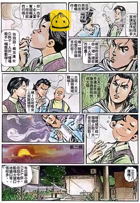 🍸古惑仔 第043卷 第39页