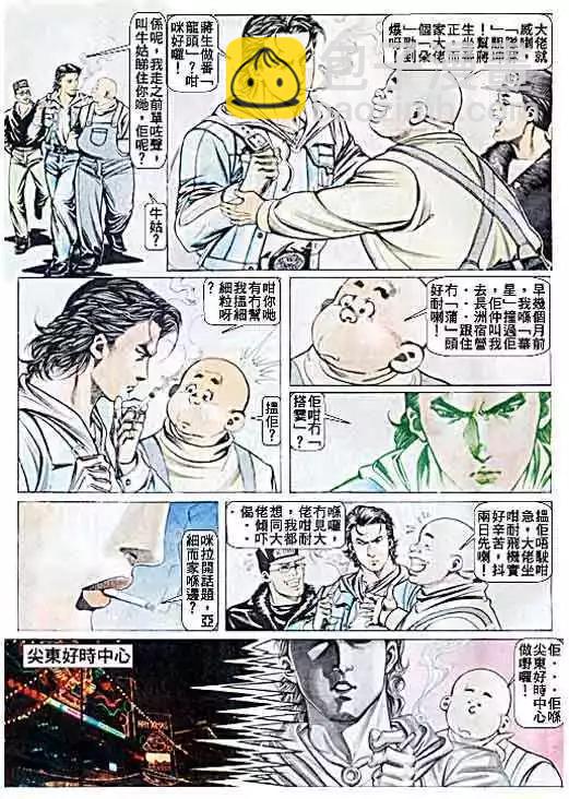 🍸古惑仔 第043卷 第4页
