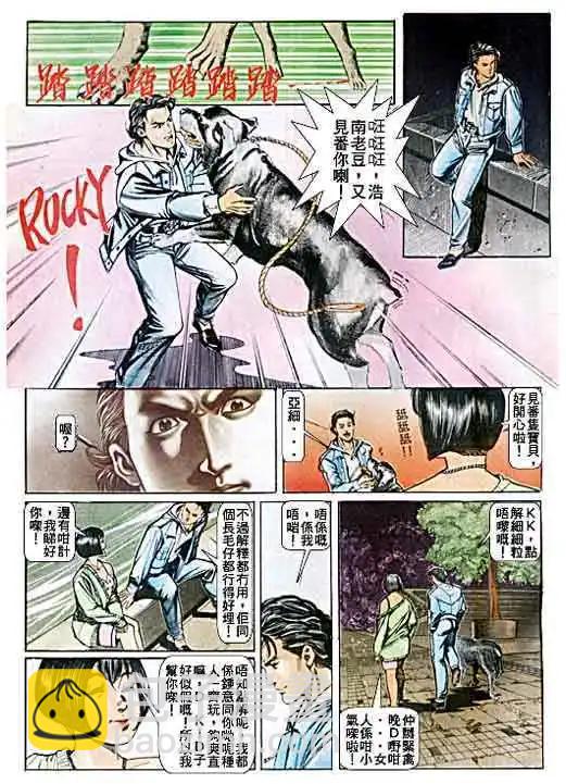 🍸古惑仔 第043卷 第40页