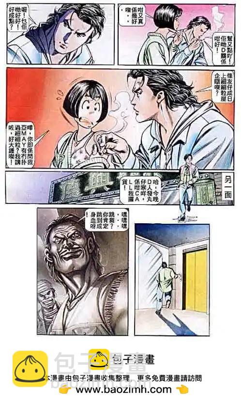 🍸古惑仔 第043卷 第41页