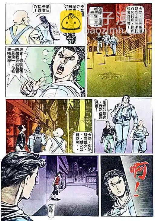 🍸古惑仔 第043卷 第5页