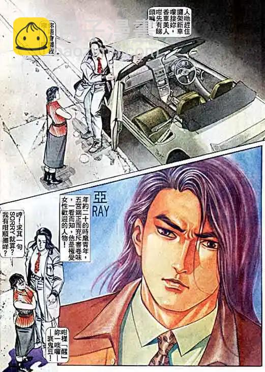 🍸古惑仔 第043卷 第7页