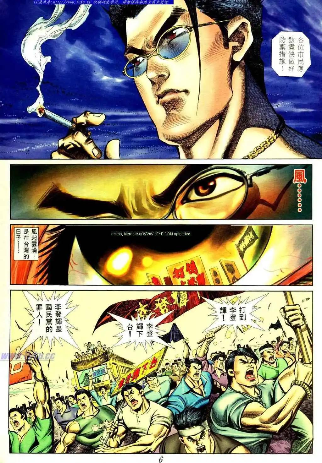 🍸古惑仔 第430卷 第1页