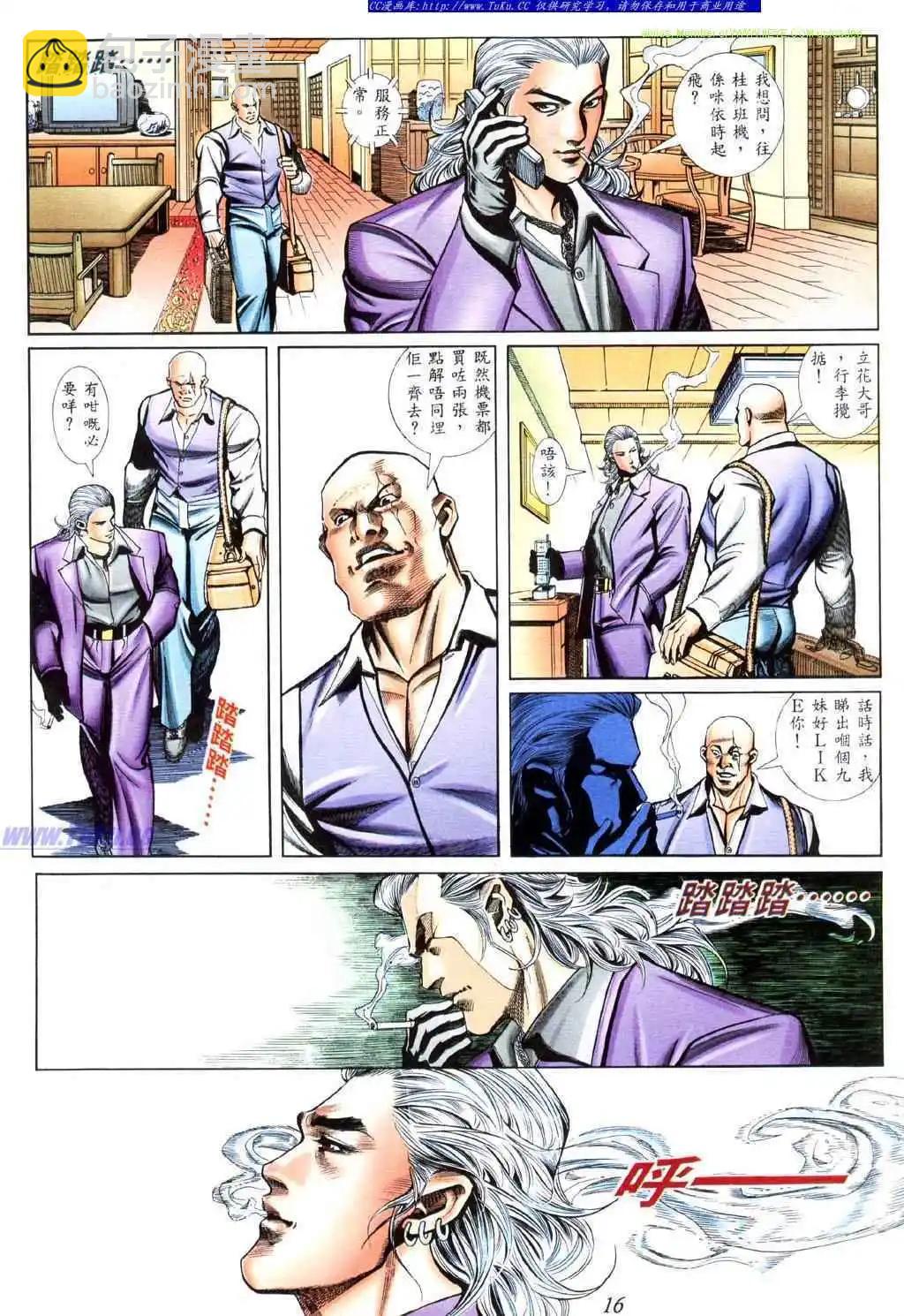 🍸古惑仔 第430卷 第11页