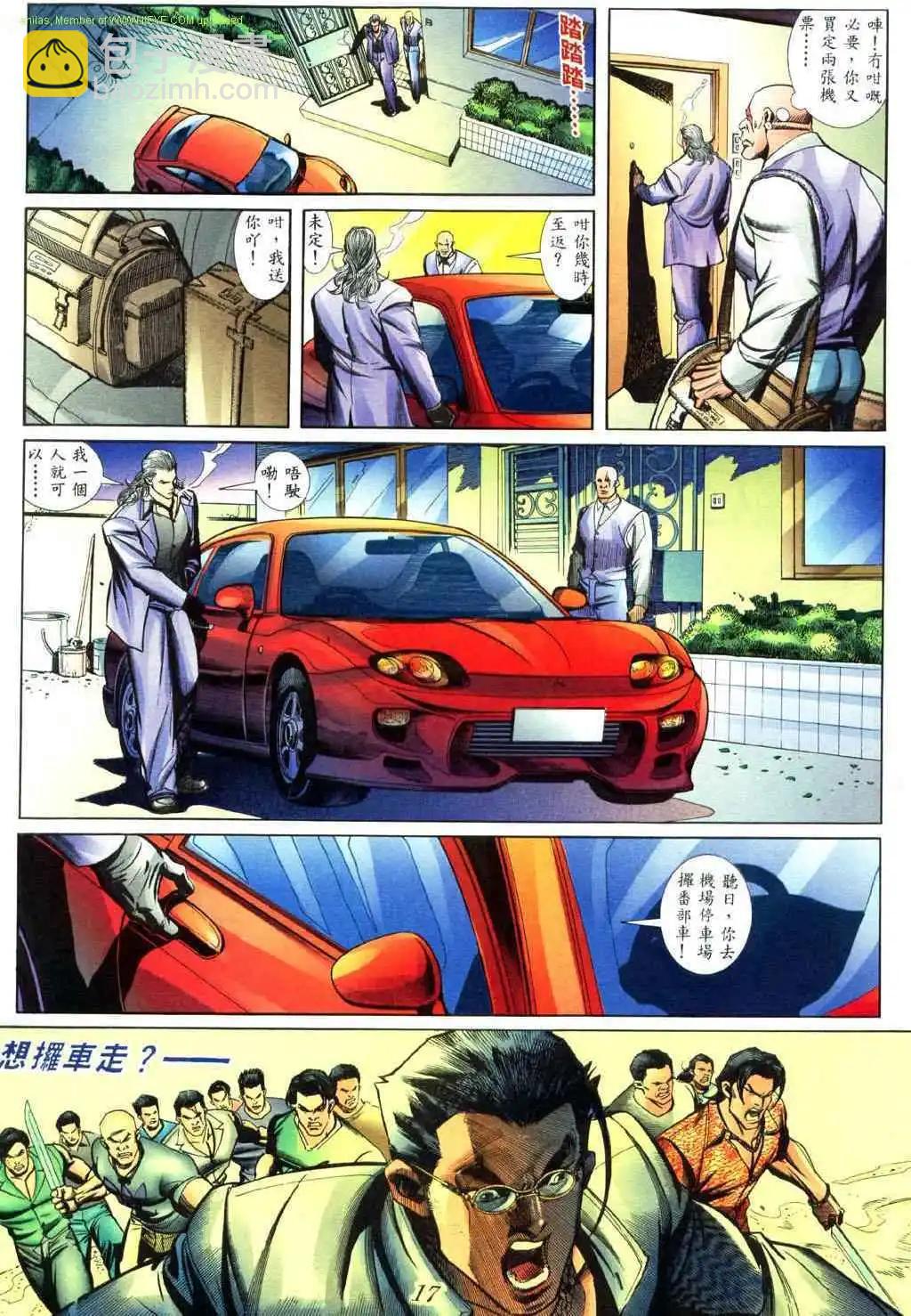 🍸古惑仔 第430卷 第12页