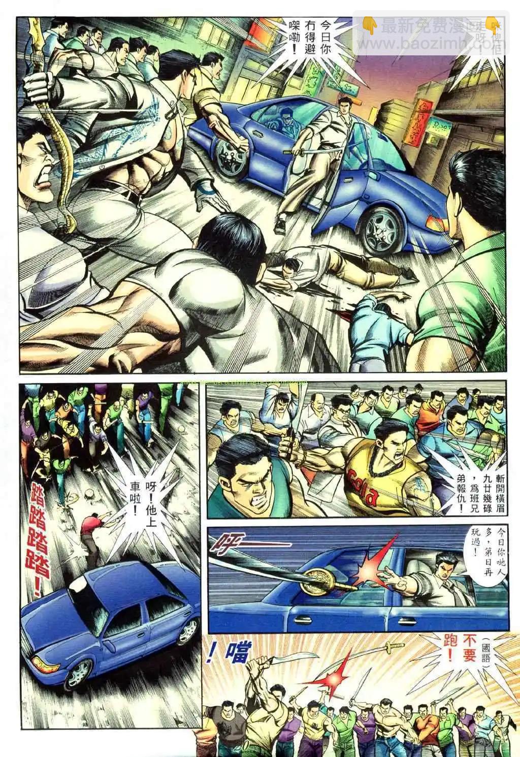 🍸古惑仔 第430卷 第13页