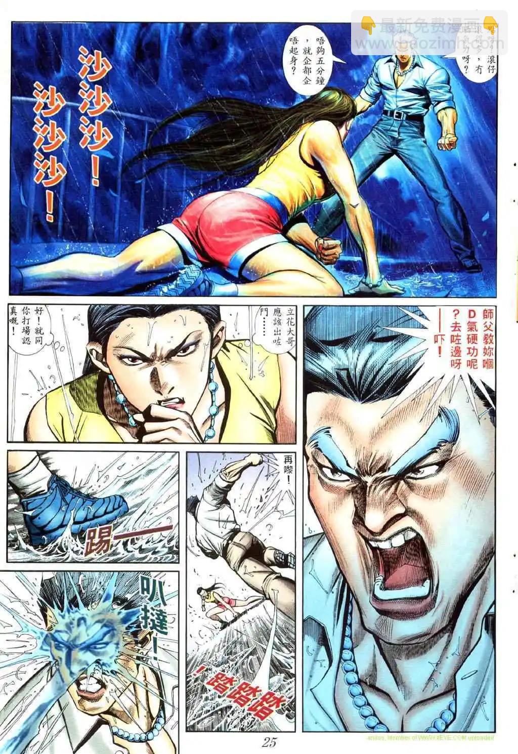 🍸古惑仔 第430卷 第17页