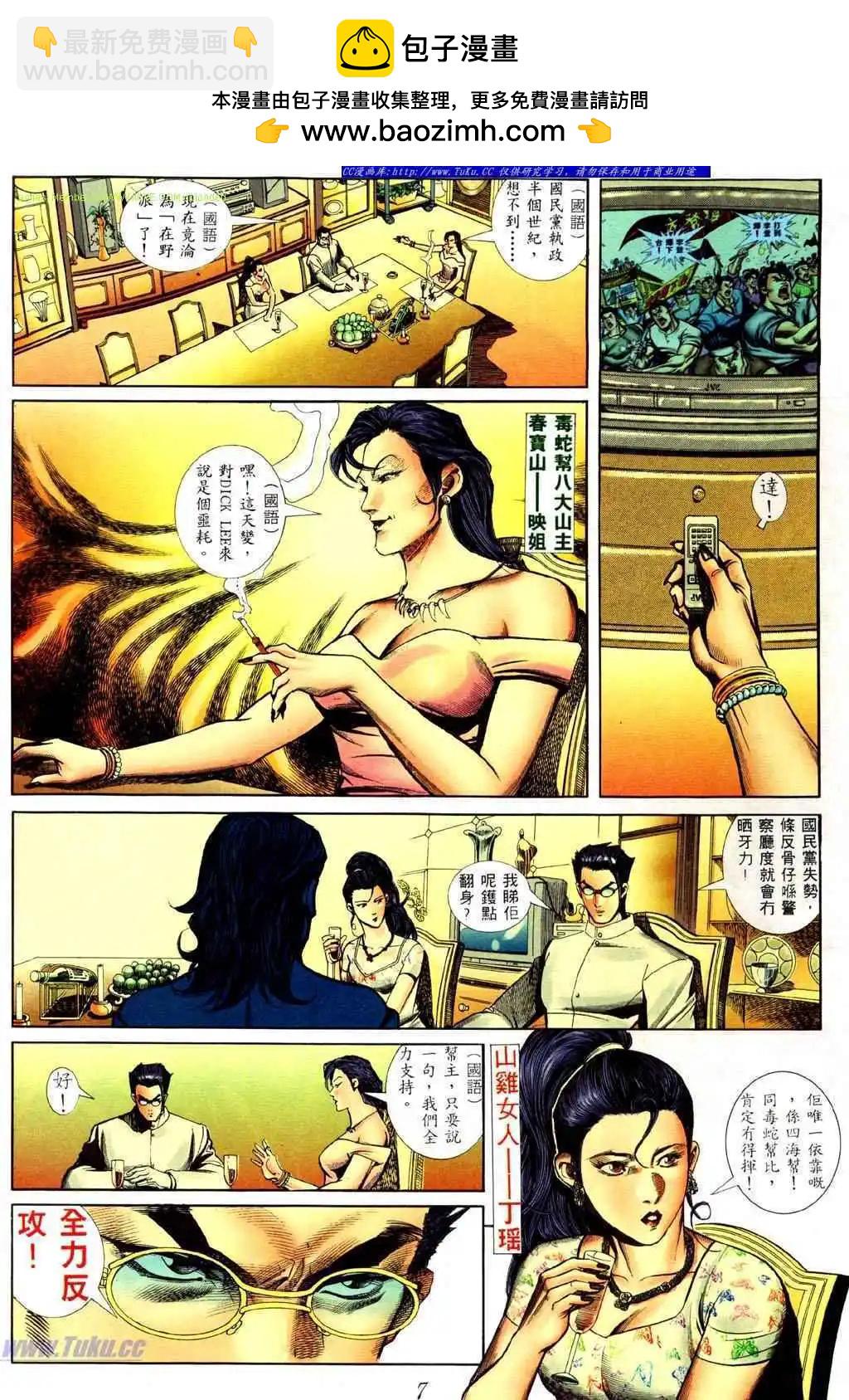 🍸古惑仔 第430卷 第2页