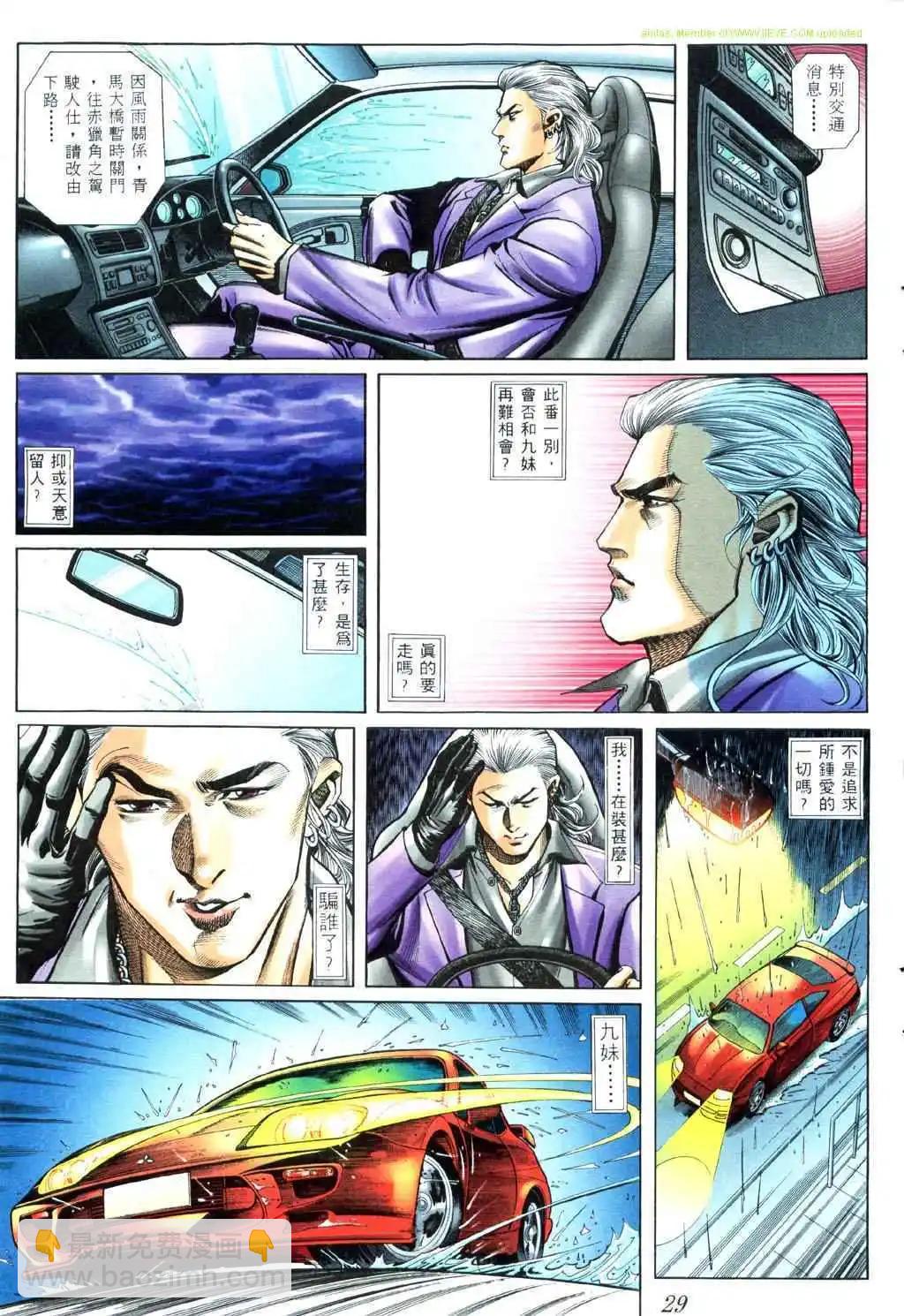 🍸古惑仔 第430卷 第21页