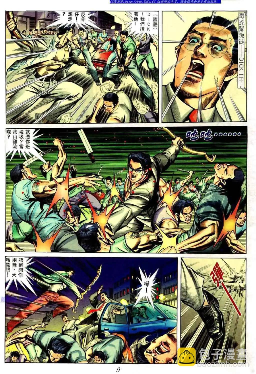 🍸古惑仔 第430卷 第4页