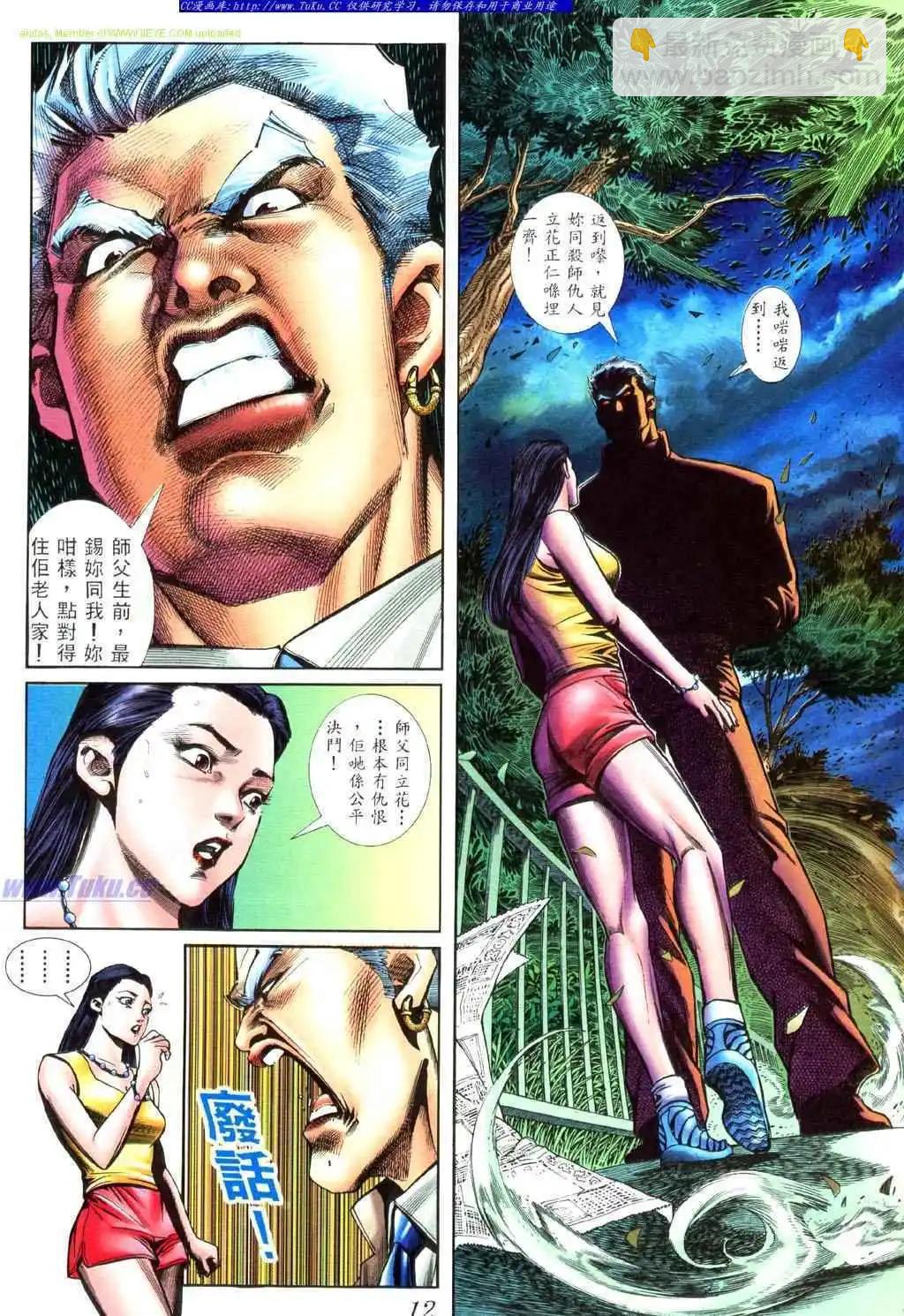 🍸古惑仔 第430卷 第7页