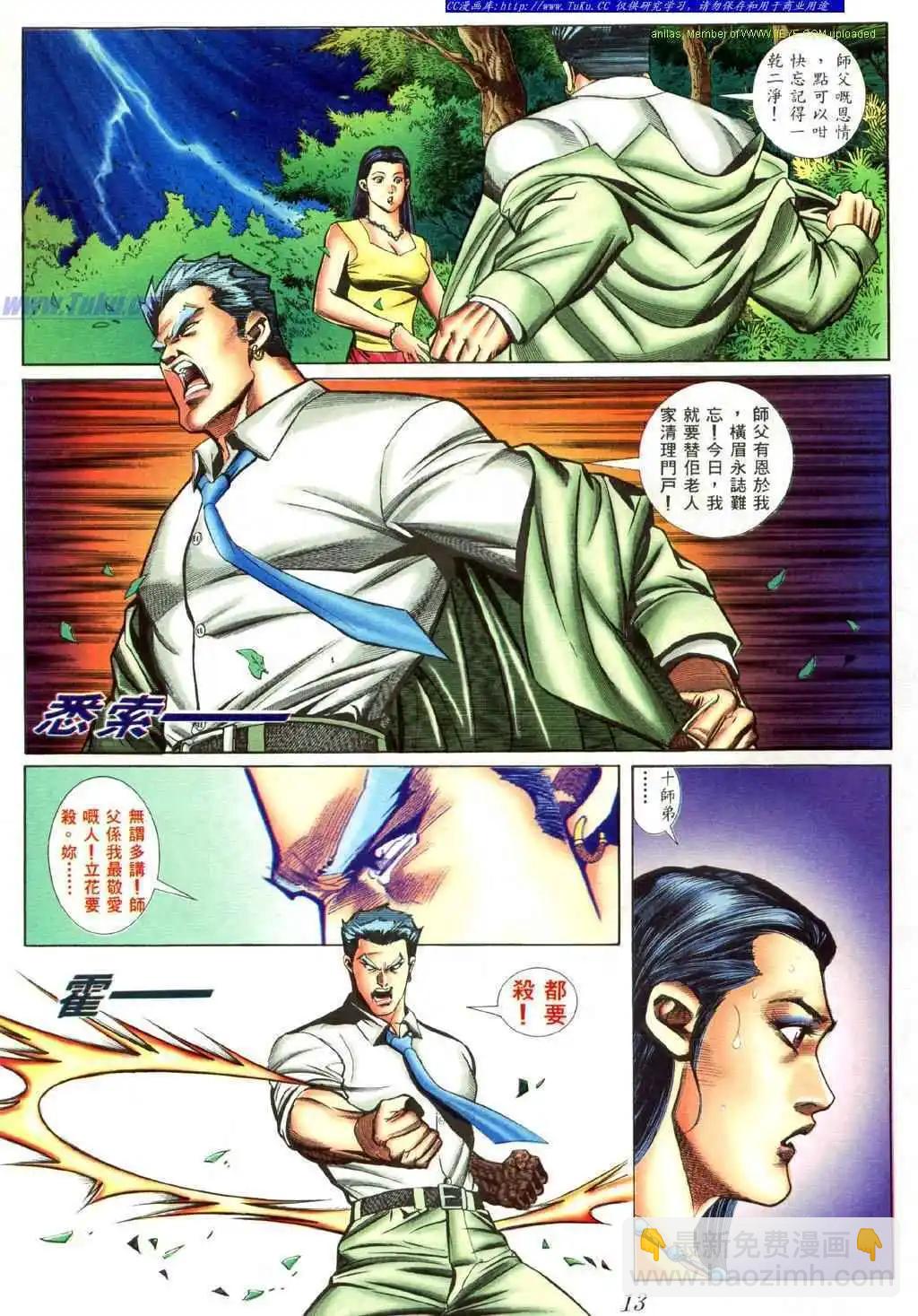 🍸古惑仔 第430卷 第8页