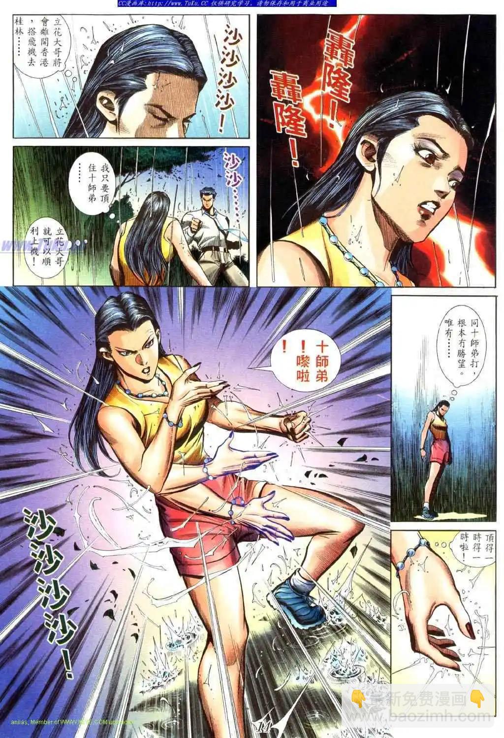 🍸古惑仔 第430卷 第9页