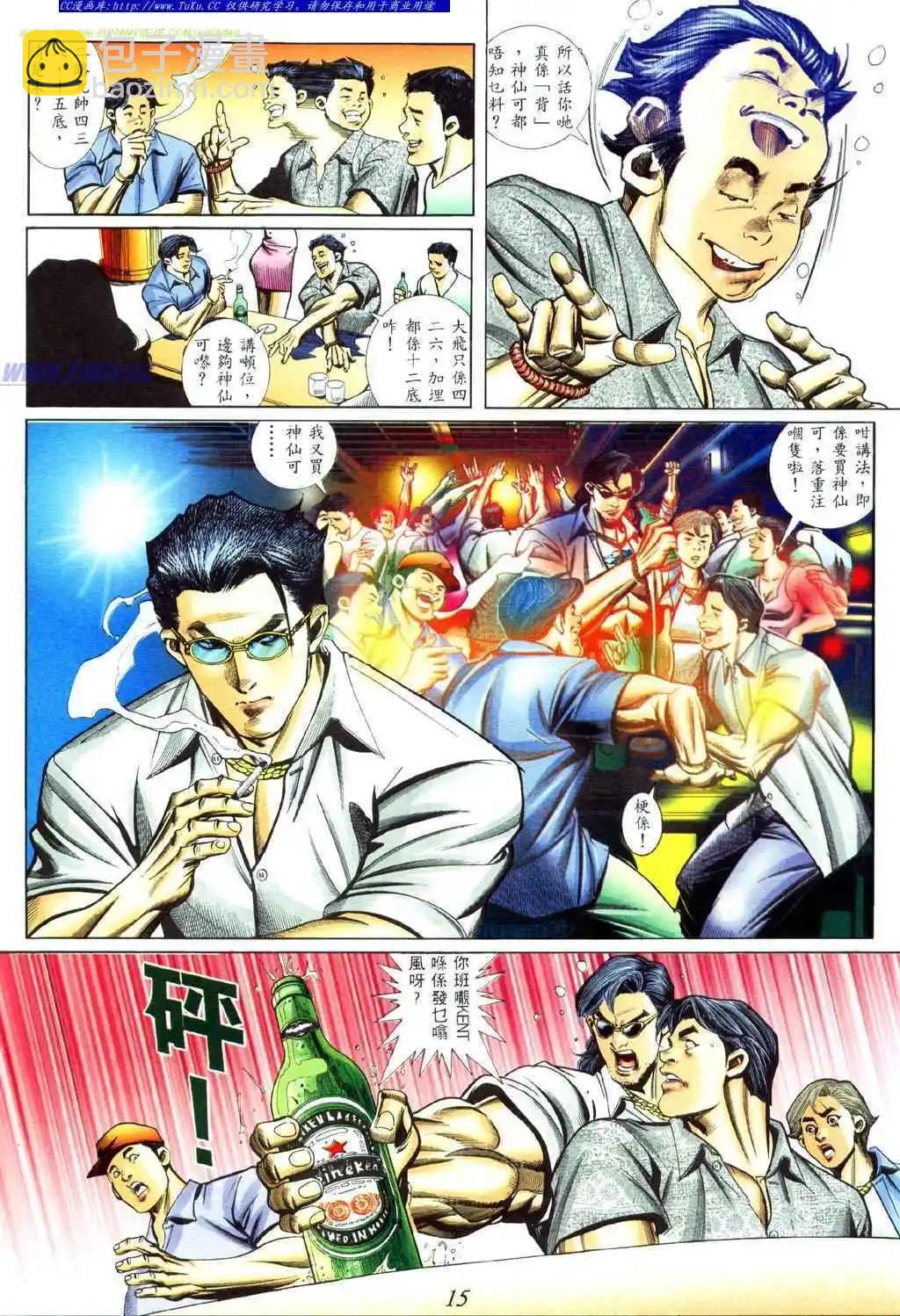 🍸古惑仔 第432卷 第10页