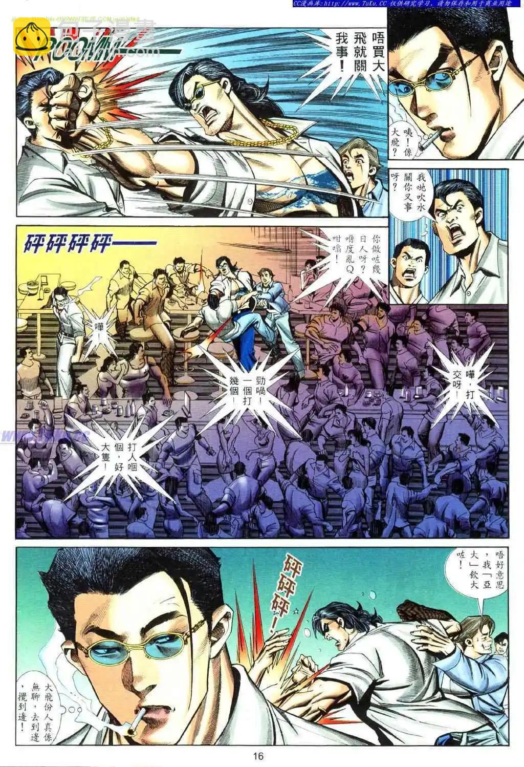 🍸古惑仔 第432卷 第11页