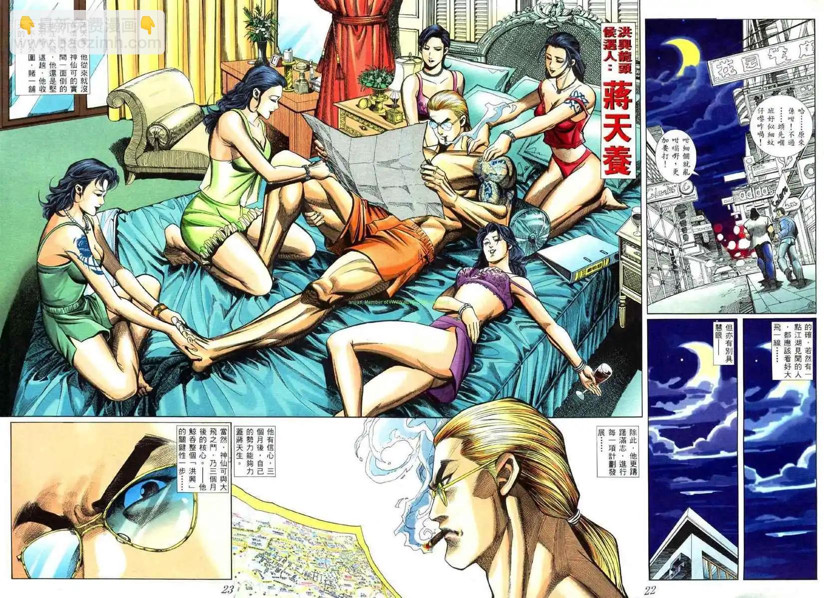 🍸古惑仔 第432卷 第13页