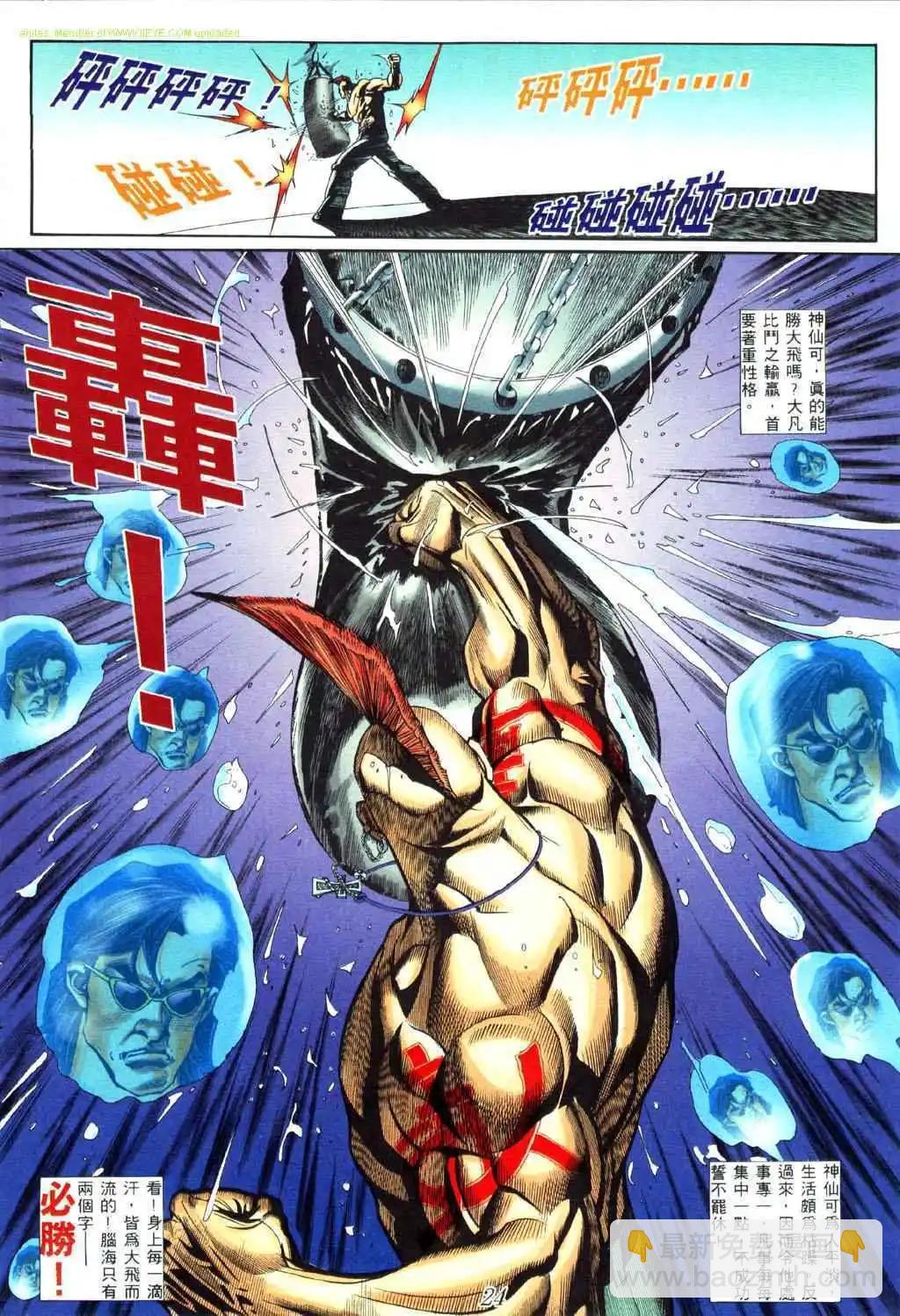🍸古惑仔 第432卷 第14页