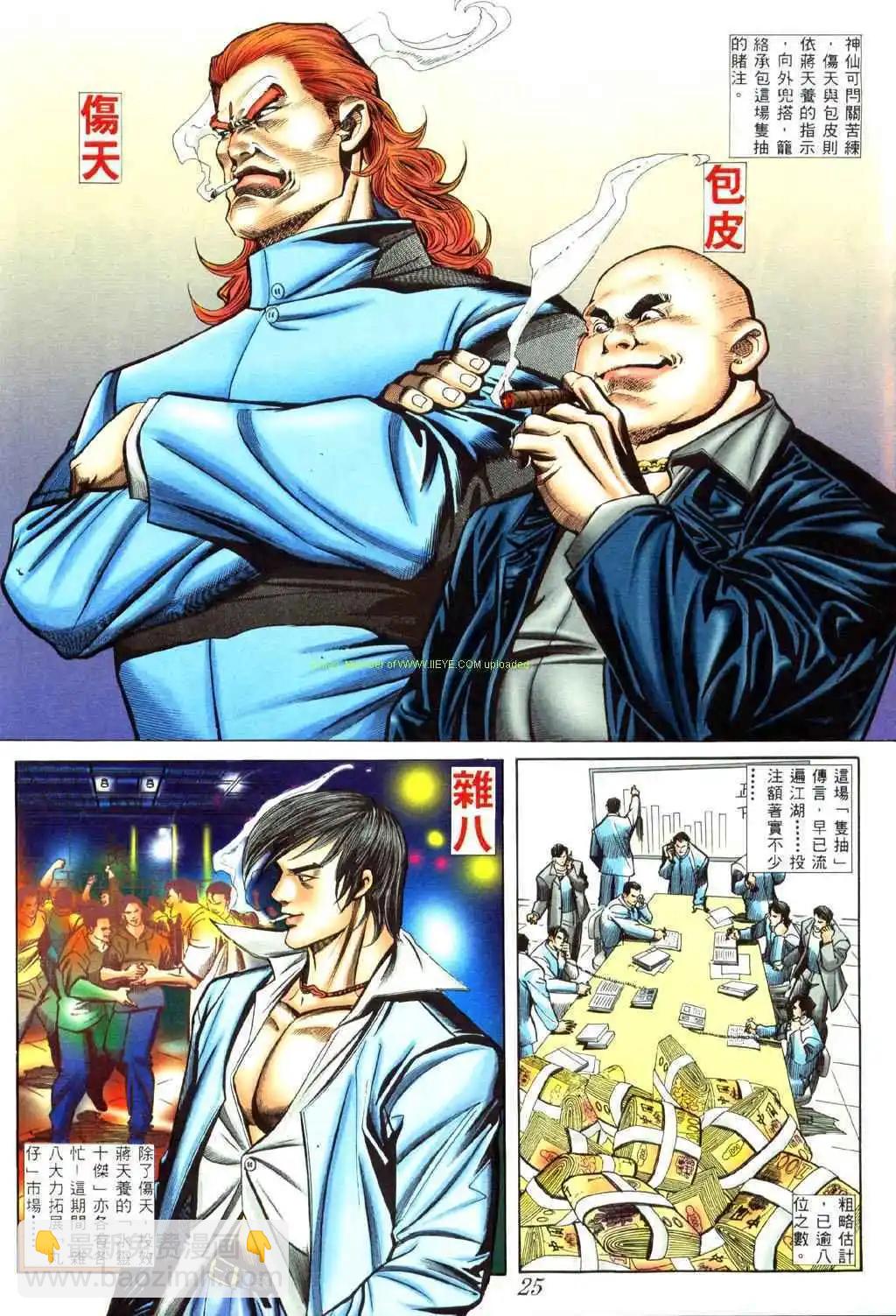 🍸古惑仔 第432卷 第15页