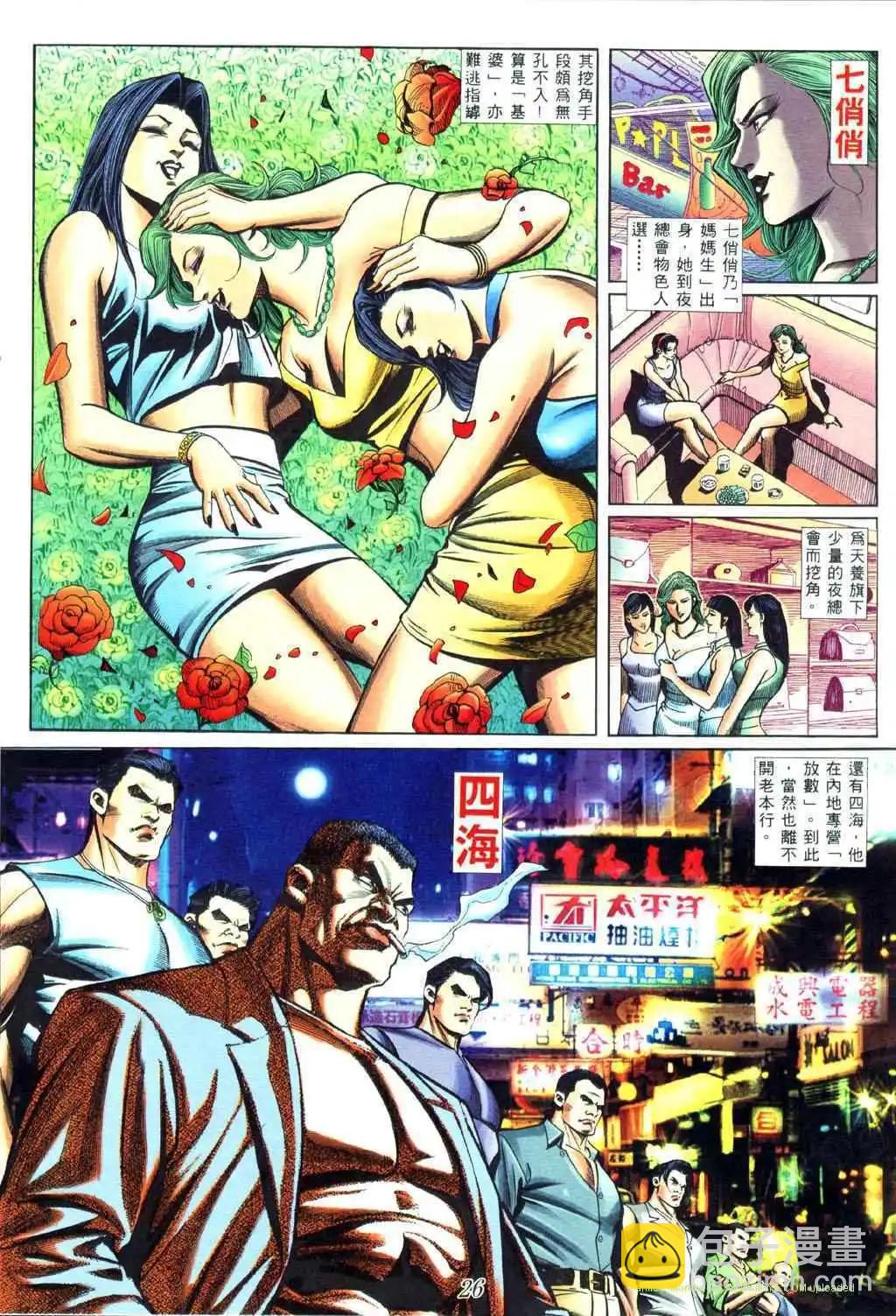 🍸古惑仔 第432卷 第16页