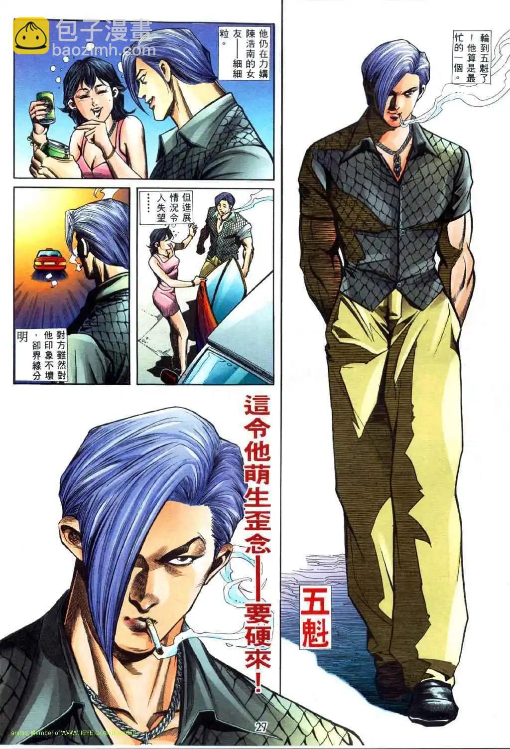 🍸古惑仔 第432卷 第17页