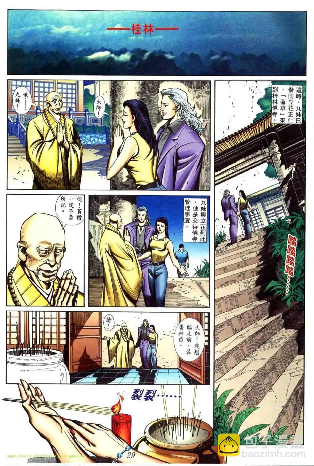 🍸古惑仔 第432卷 第19页