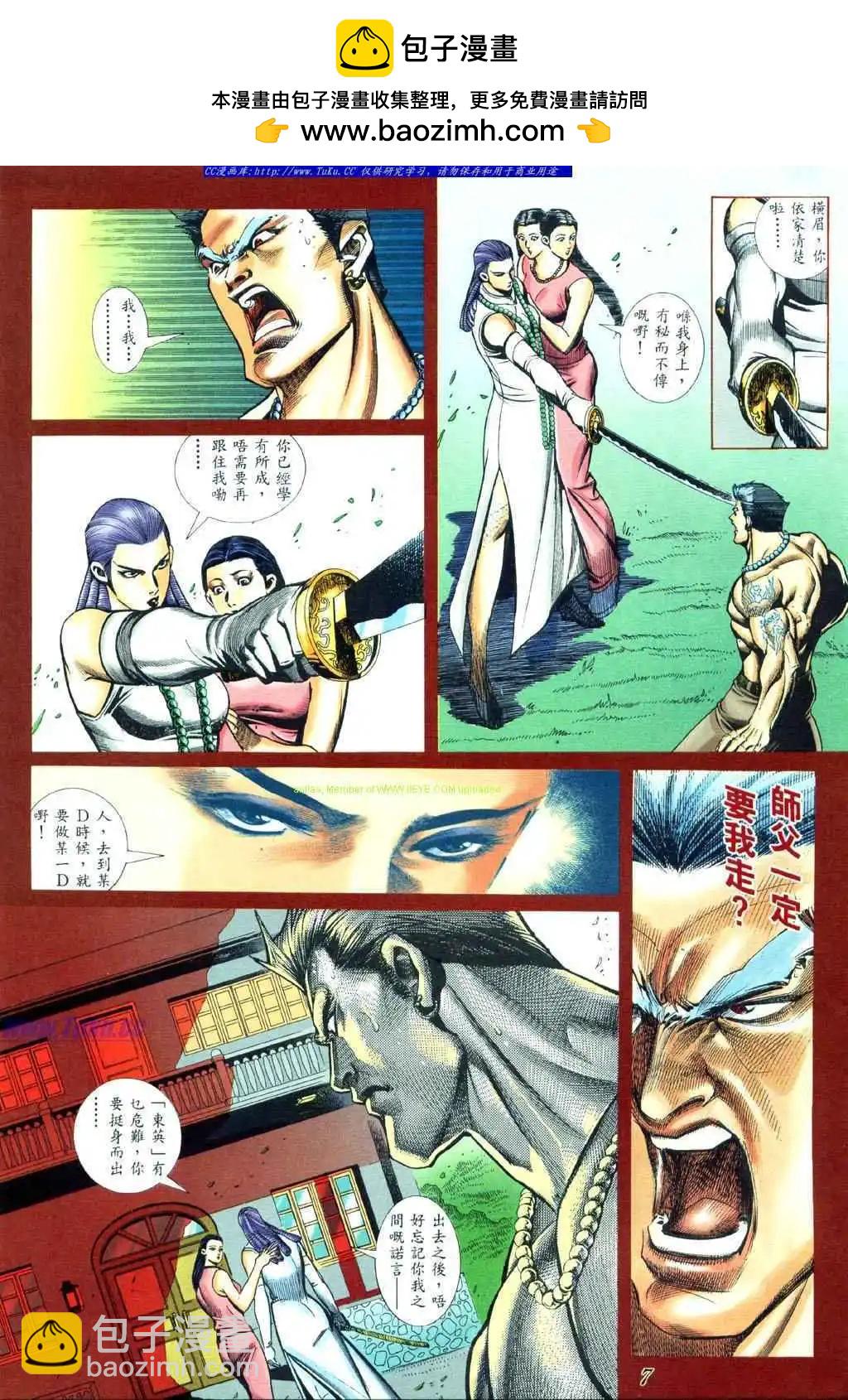 🍸古惑仔 第432卷 第2页
