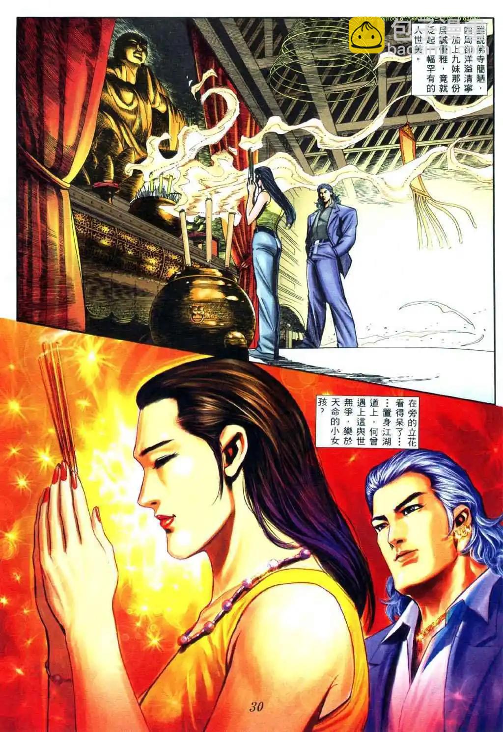 🍸古惑仔 第432卷 第20页