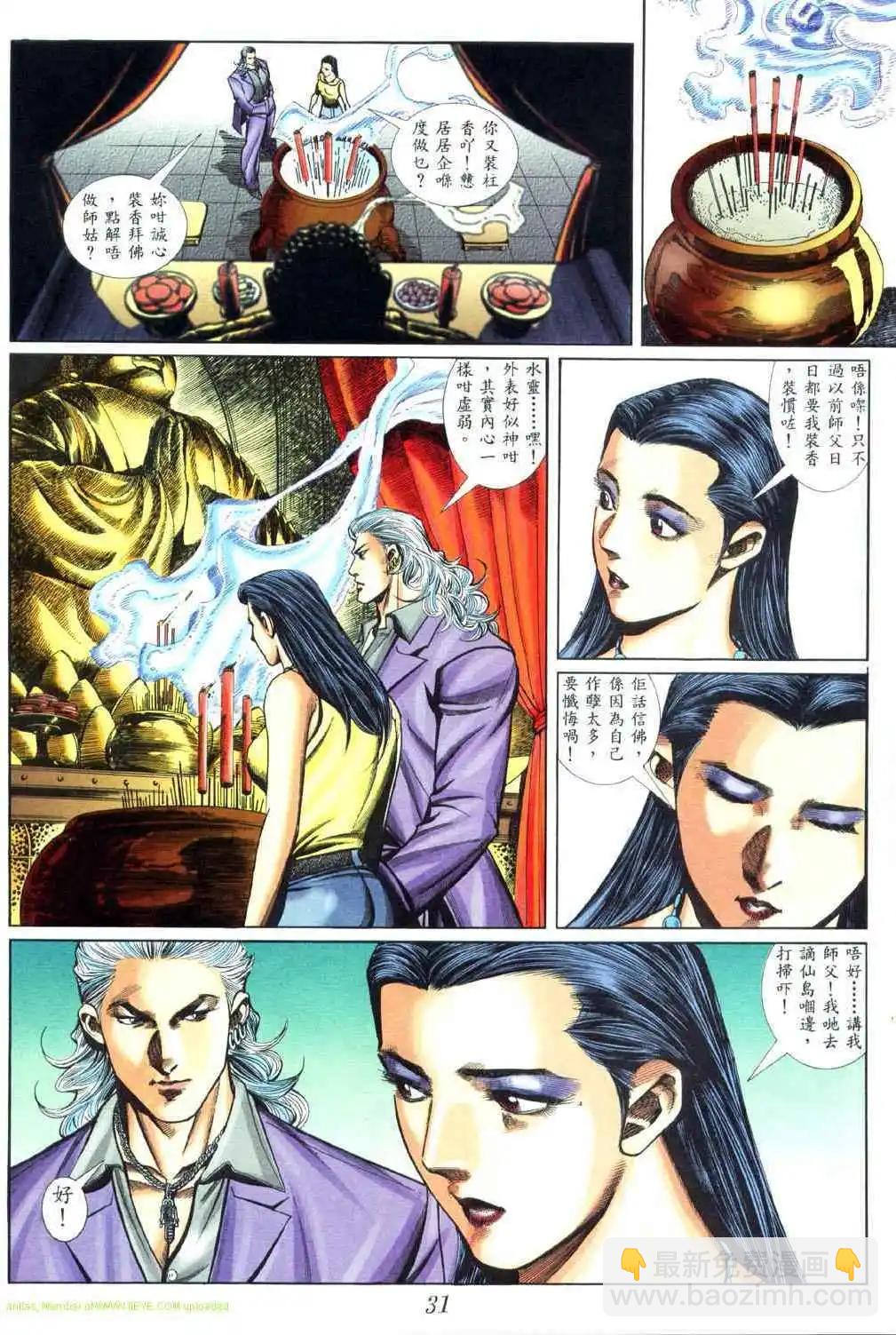 🍸古惑仔 第432卷 第21页