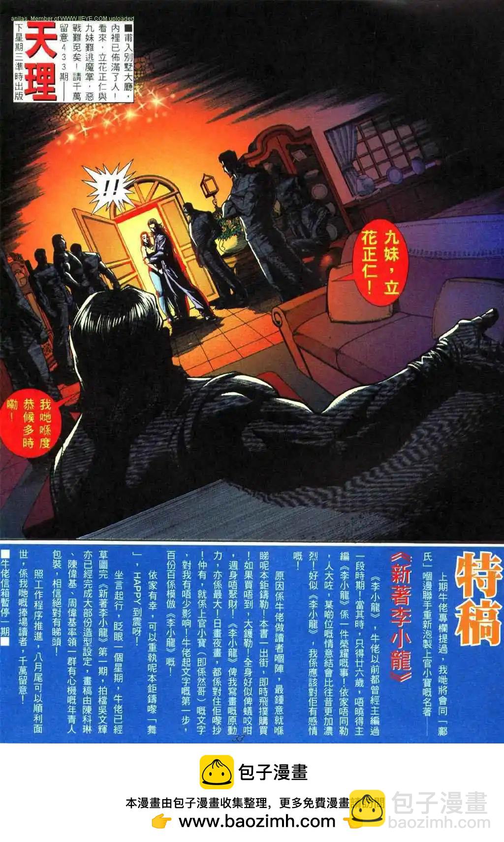 🍸古惑仔 第432卷 第23页