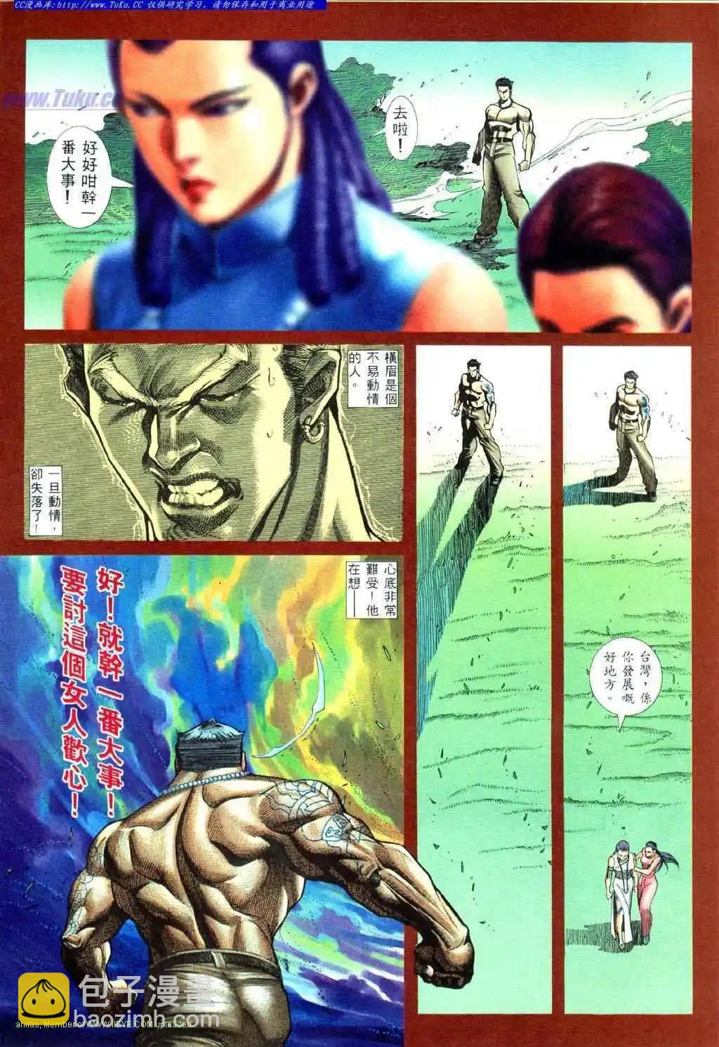 🍸古惑仔 第432卷 第3页