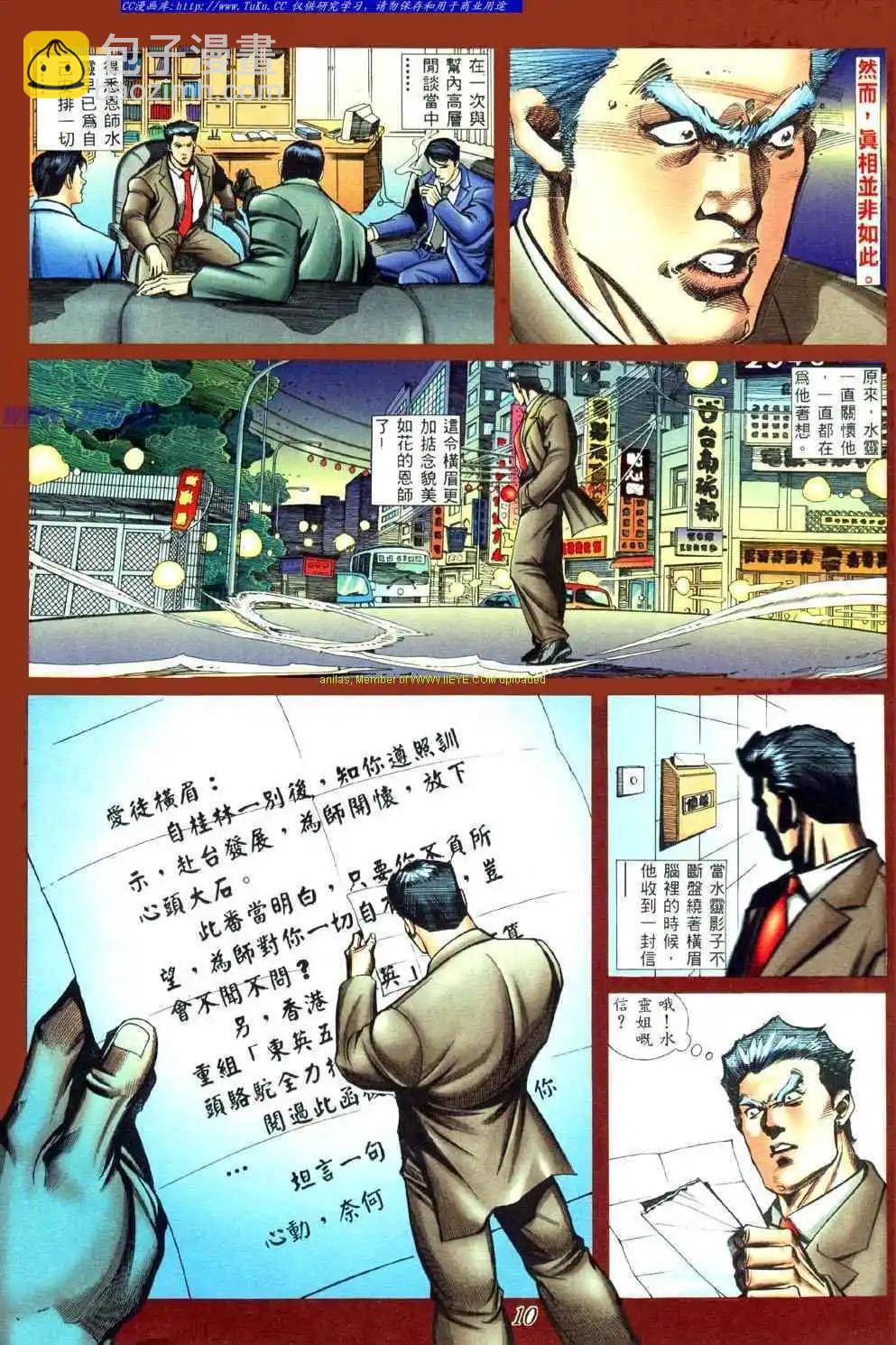 🍸古惑仔 第432卷 第5页