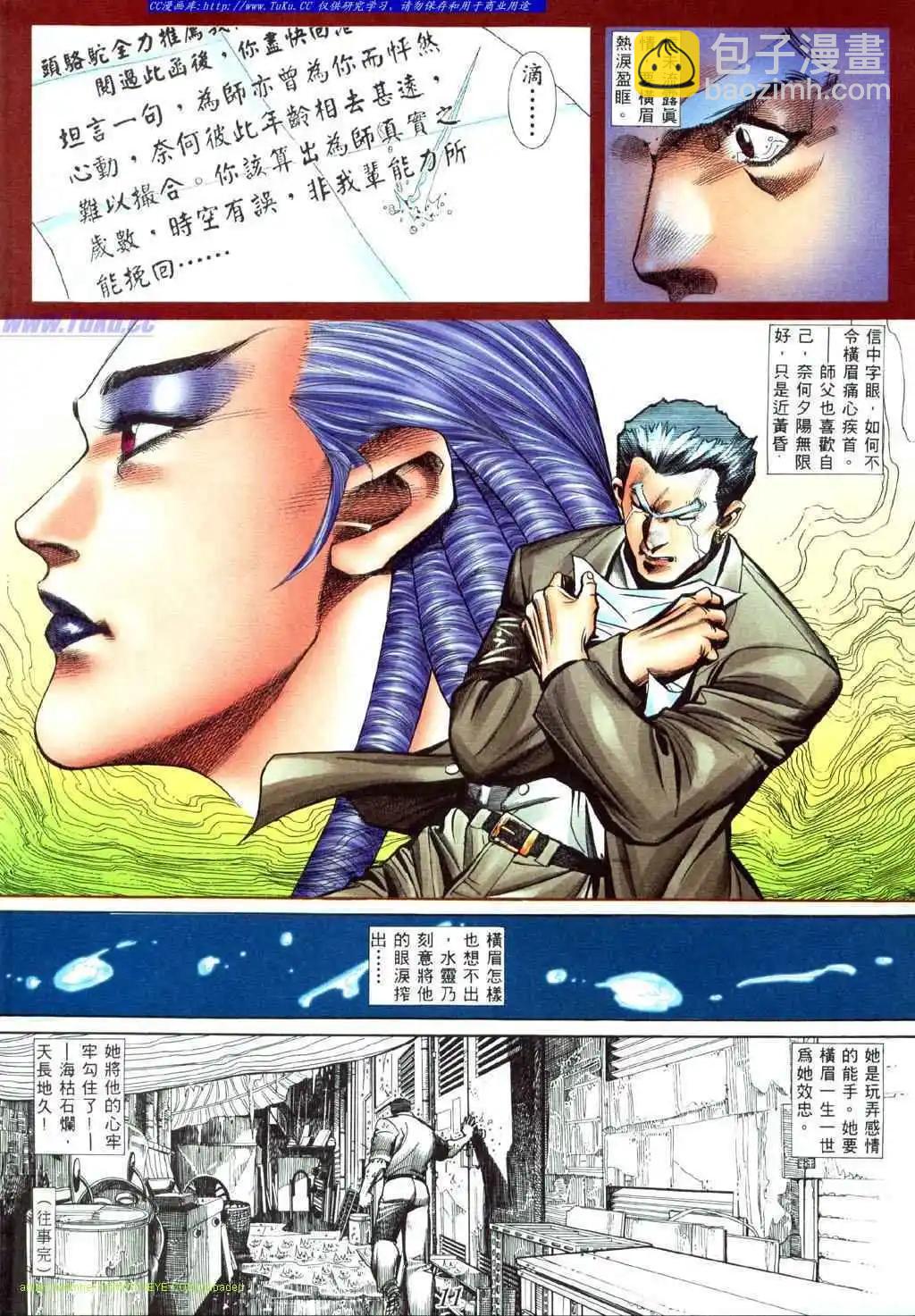 🍸古惑仔 第432卷 第6页