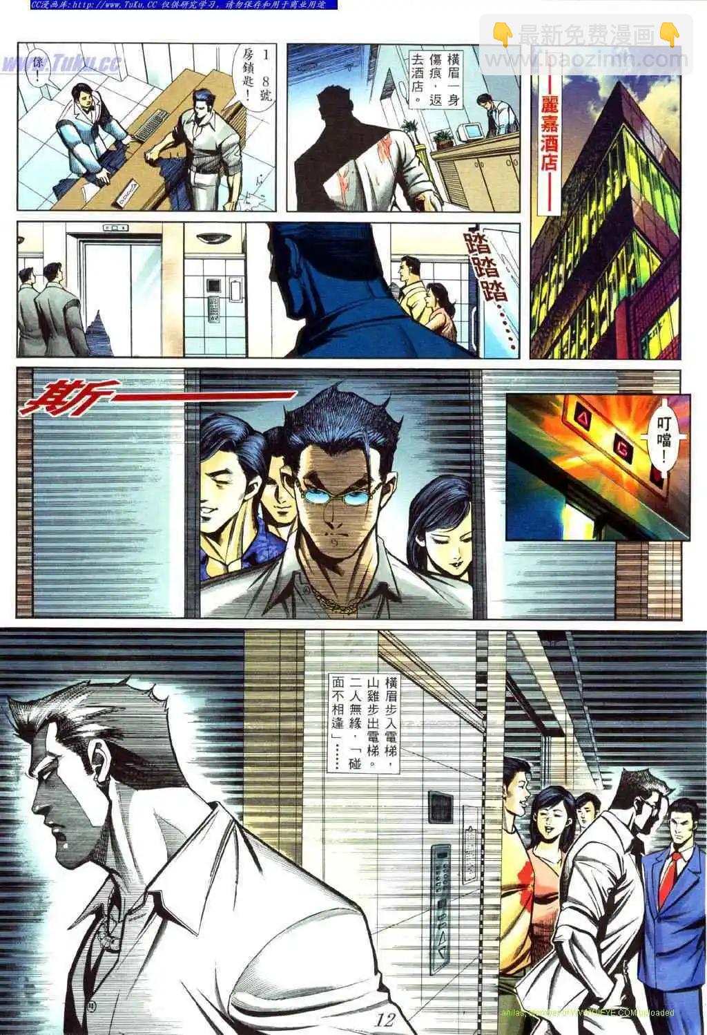🍸古惑仔 第432卷 第7页