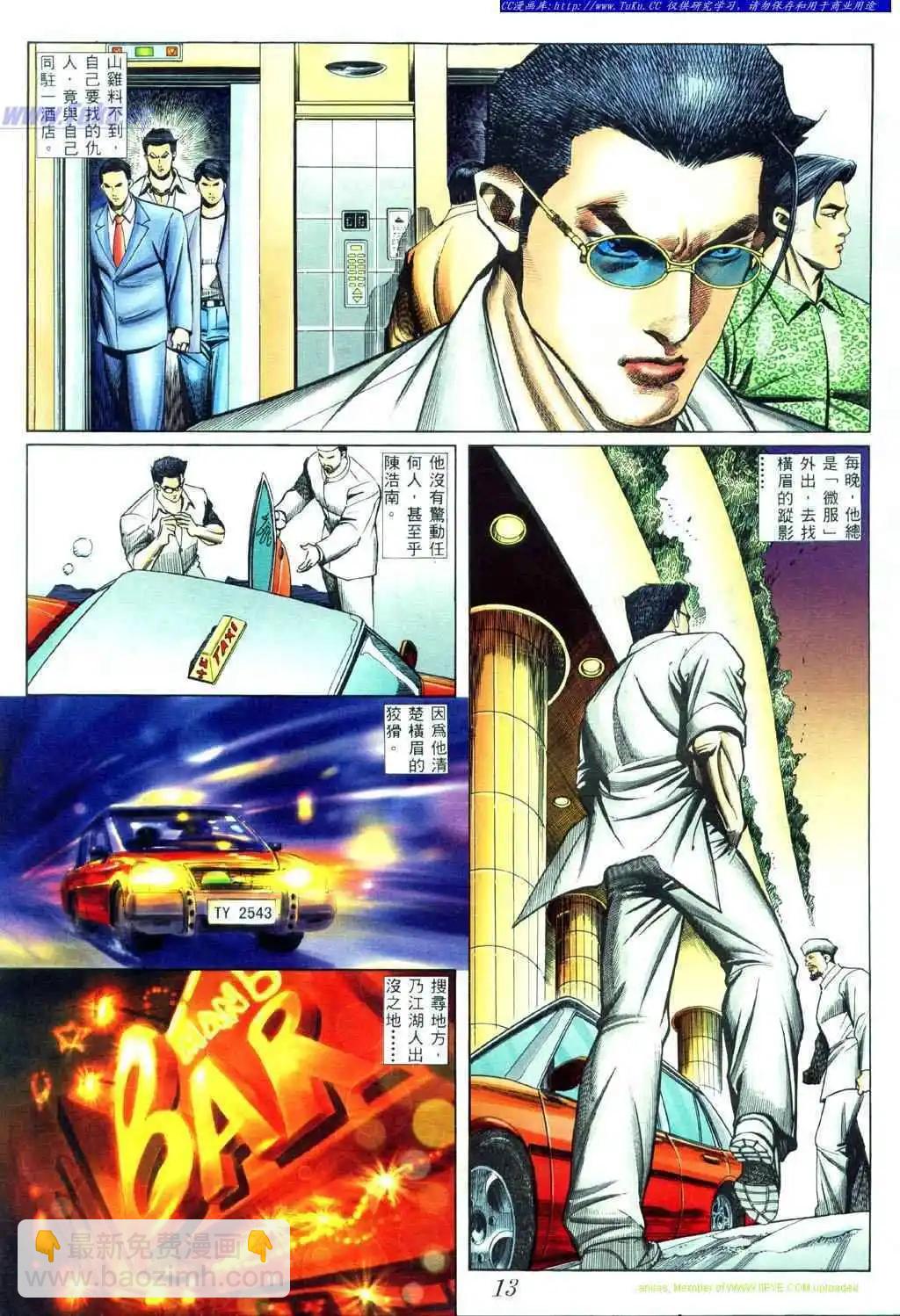 🍸古惑仔 第432卷 第8页