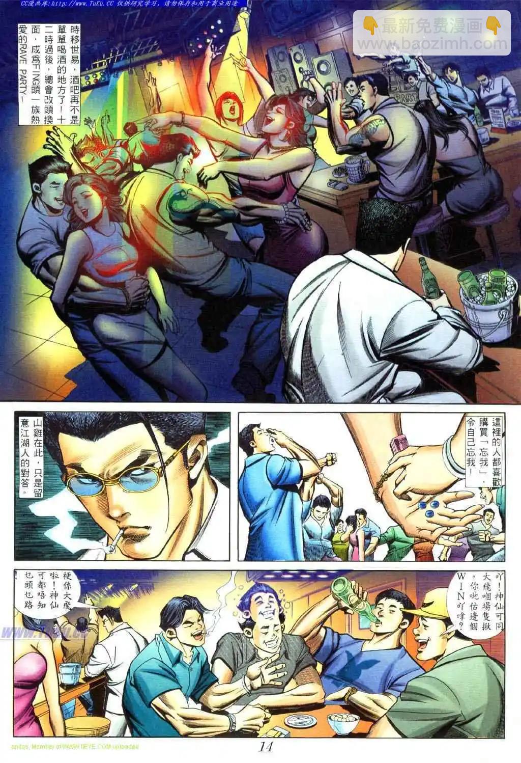 🍸古惑仔 第432卷 第9页