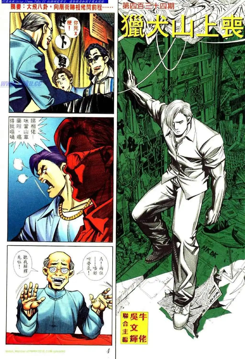 🍸古惑仔 第434卷 第1页