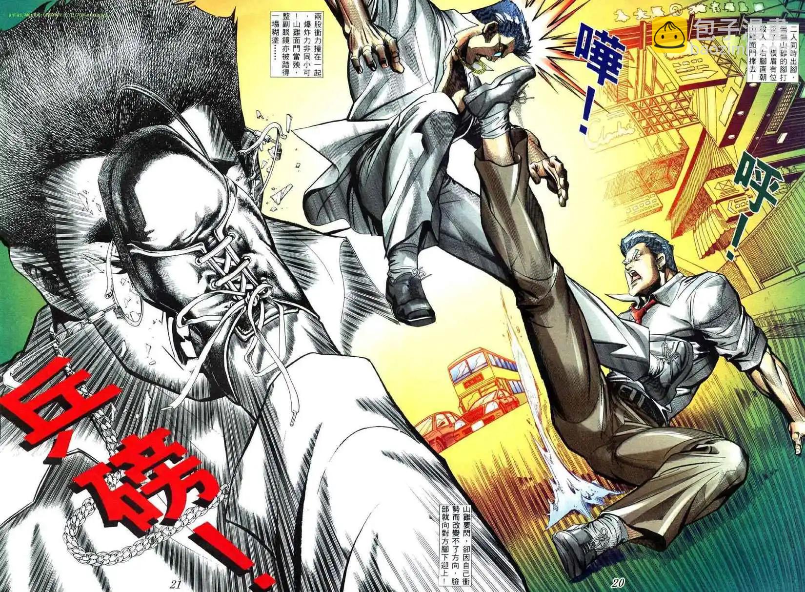 🍸古惑仔 第434卷 第15页