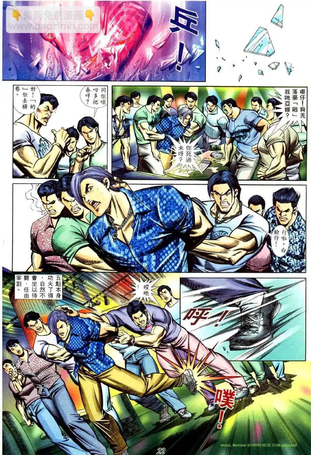 🍸古惑仔 第434卷 第16页