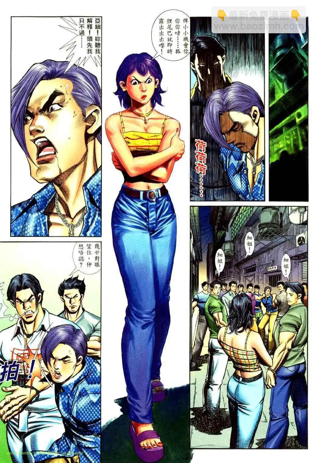 🍸古惑仔 第434卷 第18页