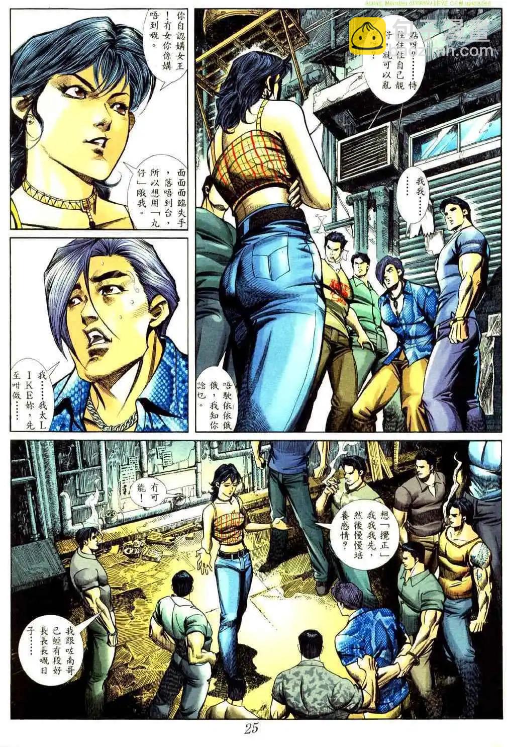 🍸古惑仔 第434卷 第19页