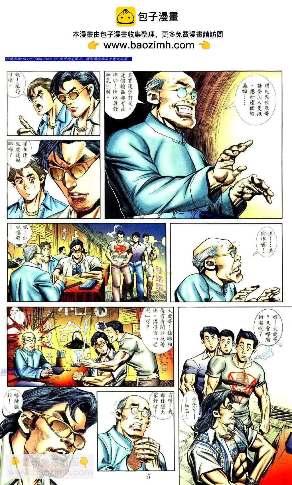 🍸古惑仔 第434卷 第2页