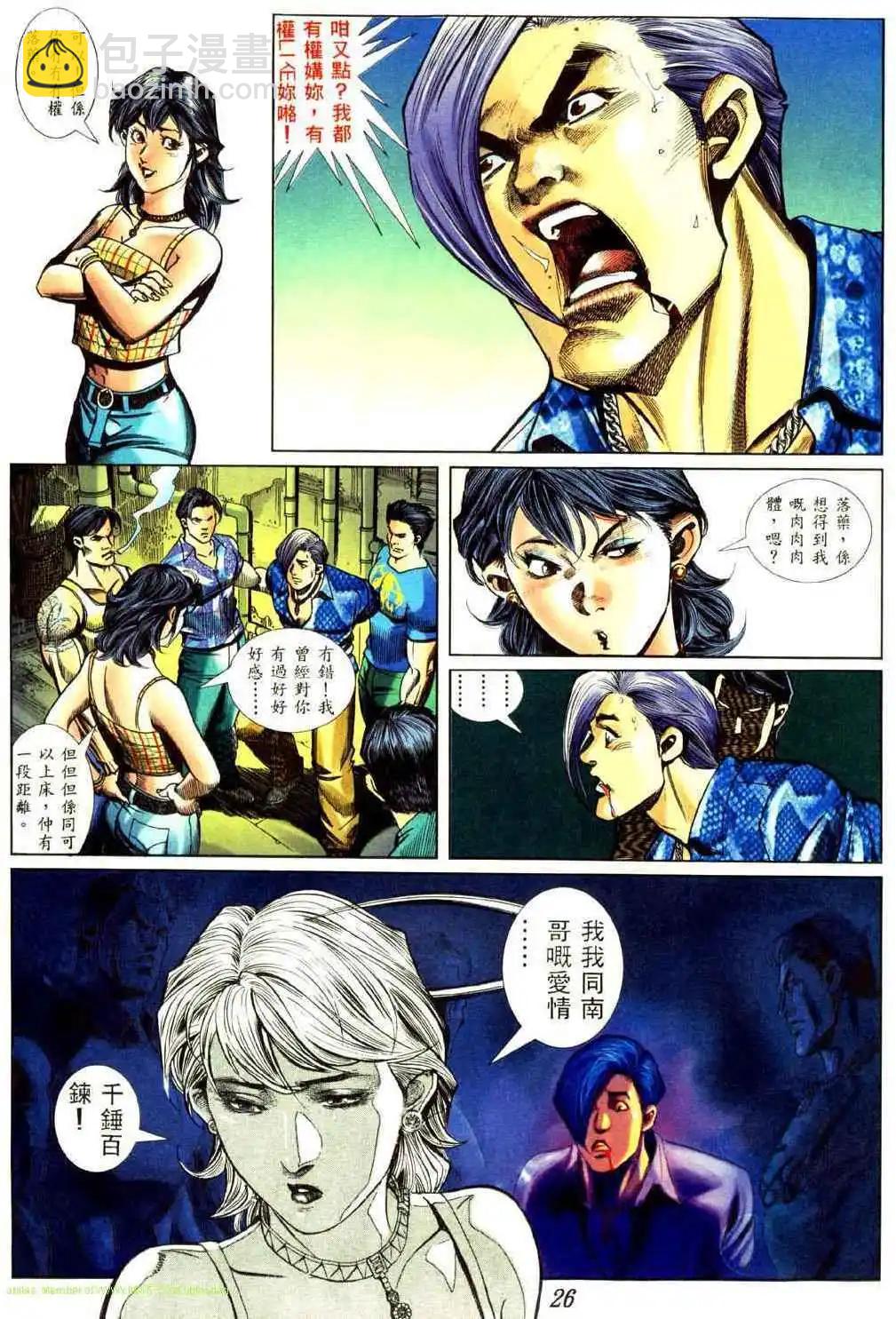 🍸古惑仔 第434卷 第20页