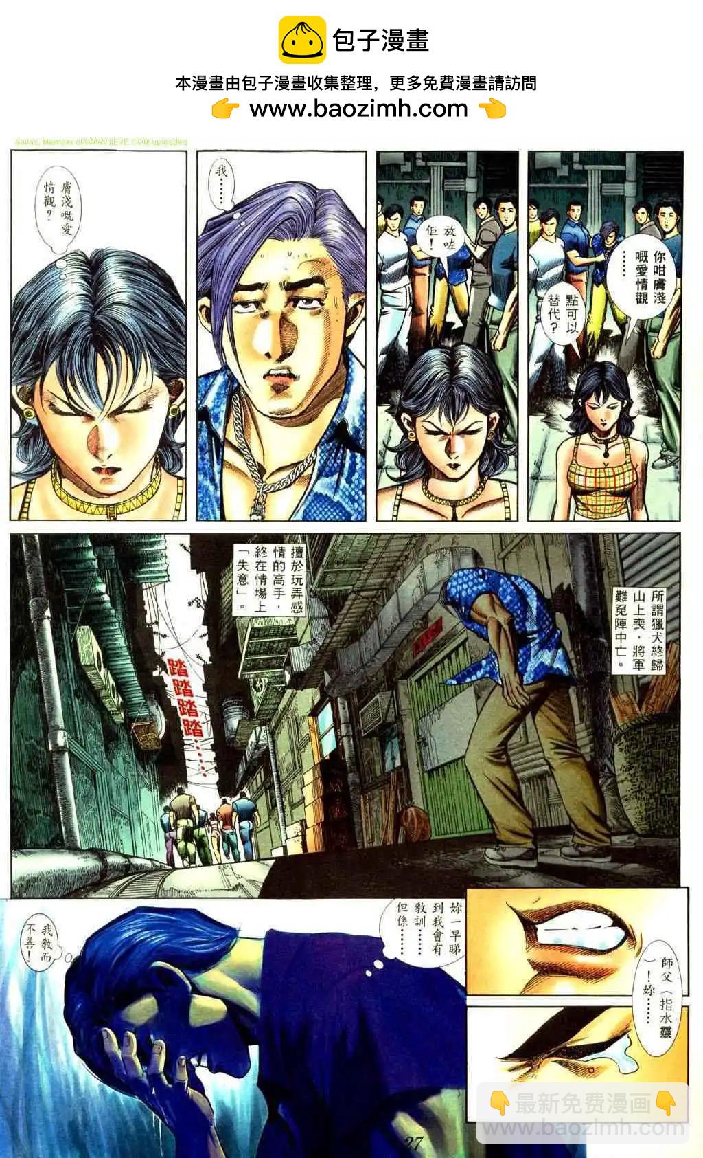 🍸古惑仔 第434卷 第21页