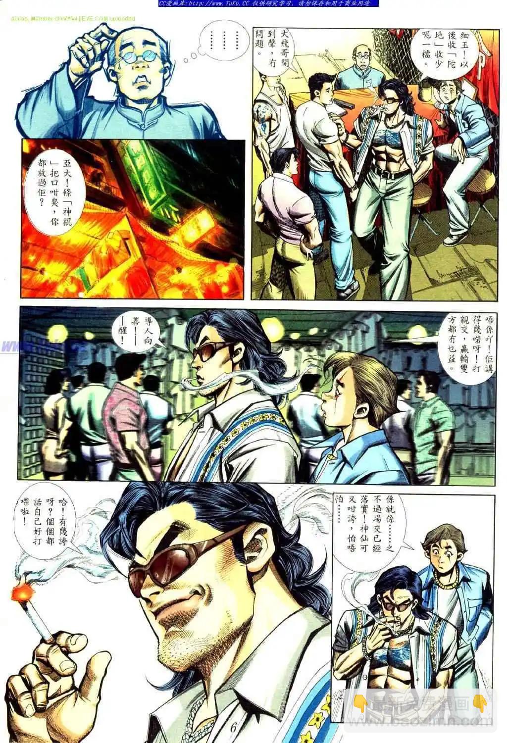 🍸古惑仔 第434卷 第3页