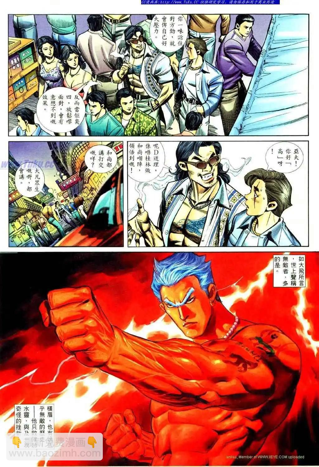 🍸古惑仔 第434卷 第4页
