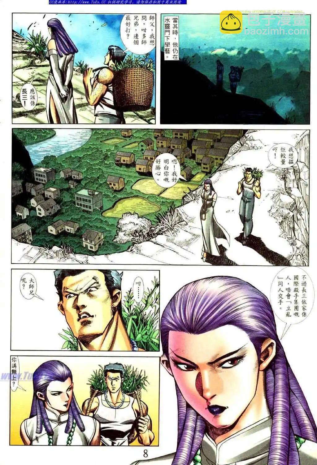 🍸古惑仔 第434卷 第5页