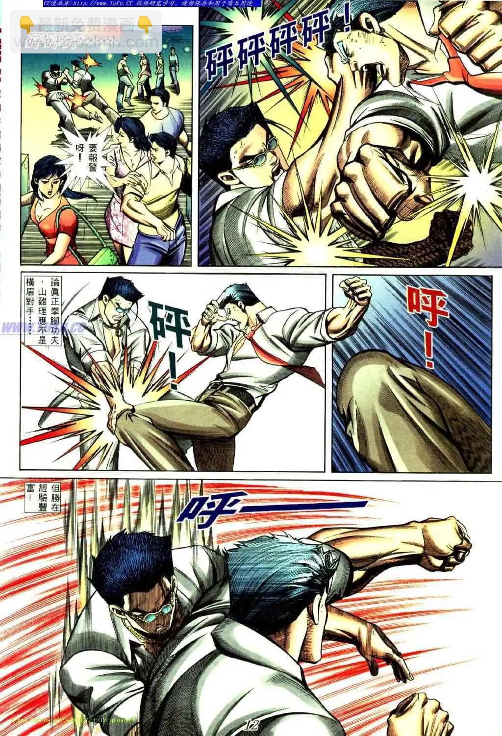 🍸古惑仔 第434卷 第9页