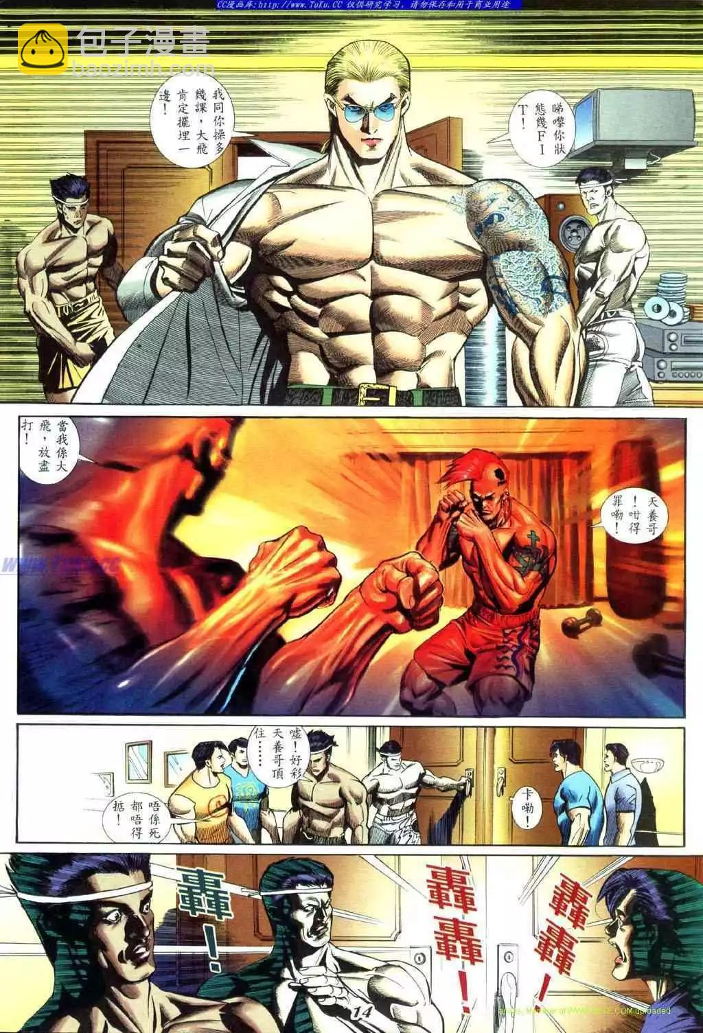 🍸古惑仔 第436卷 第11页