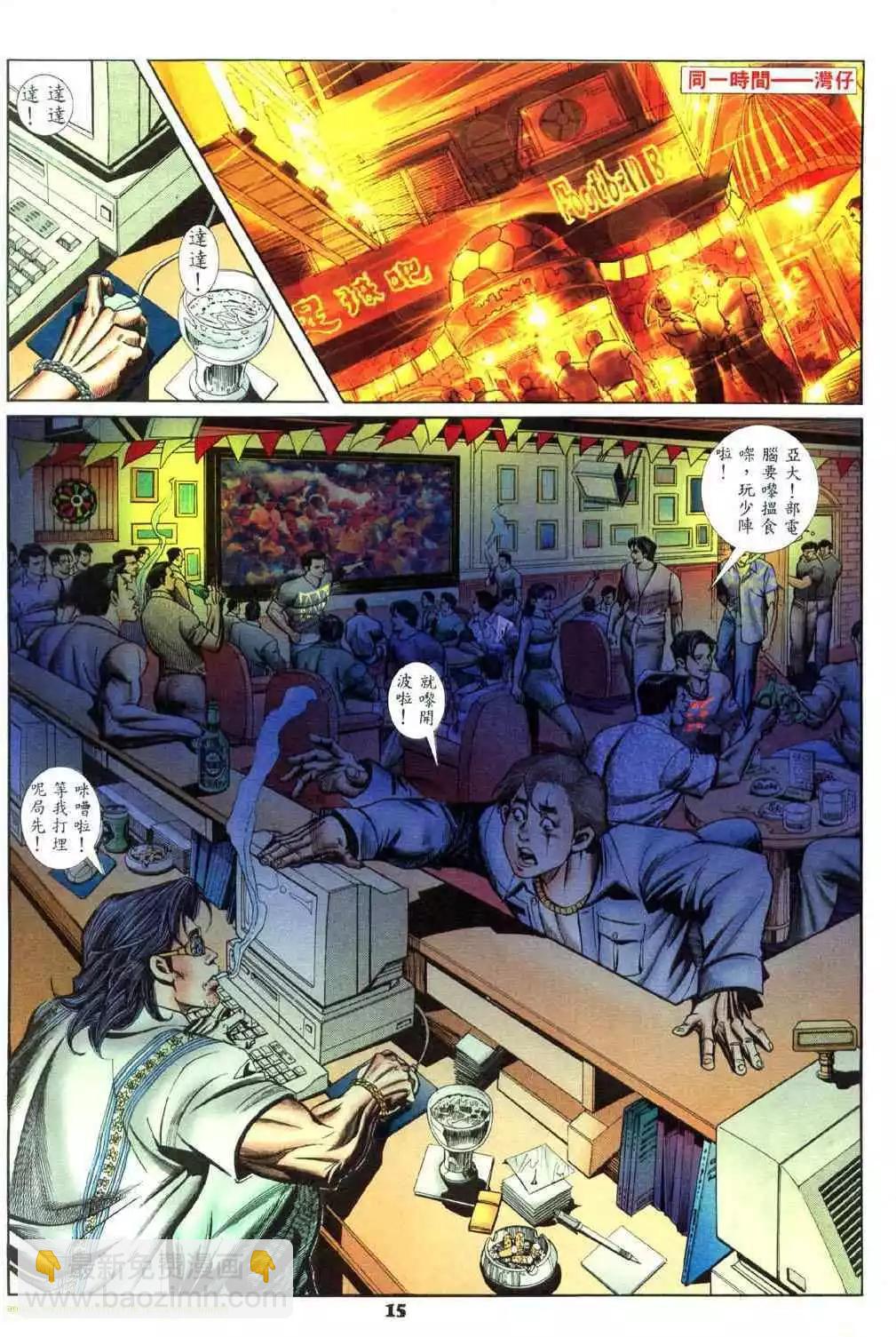 🍸古惑仔 第436卷 第12页